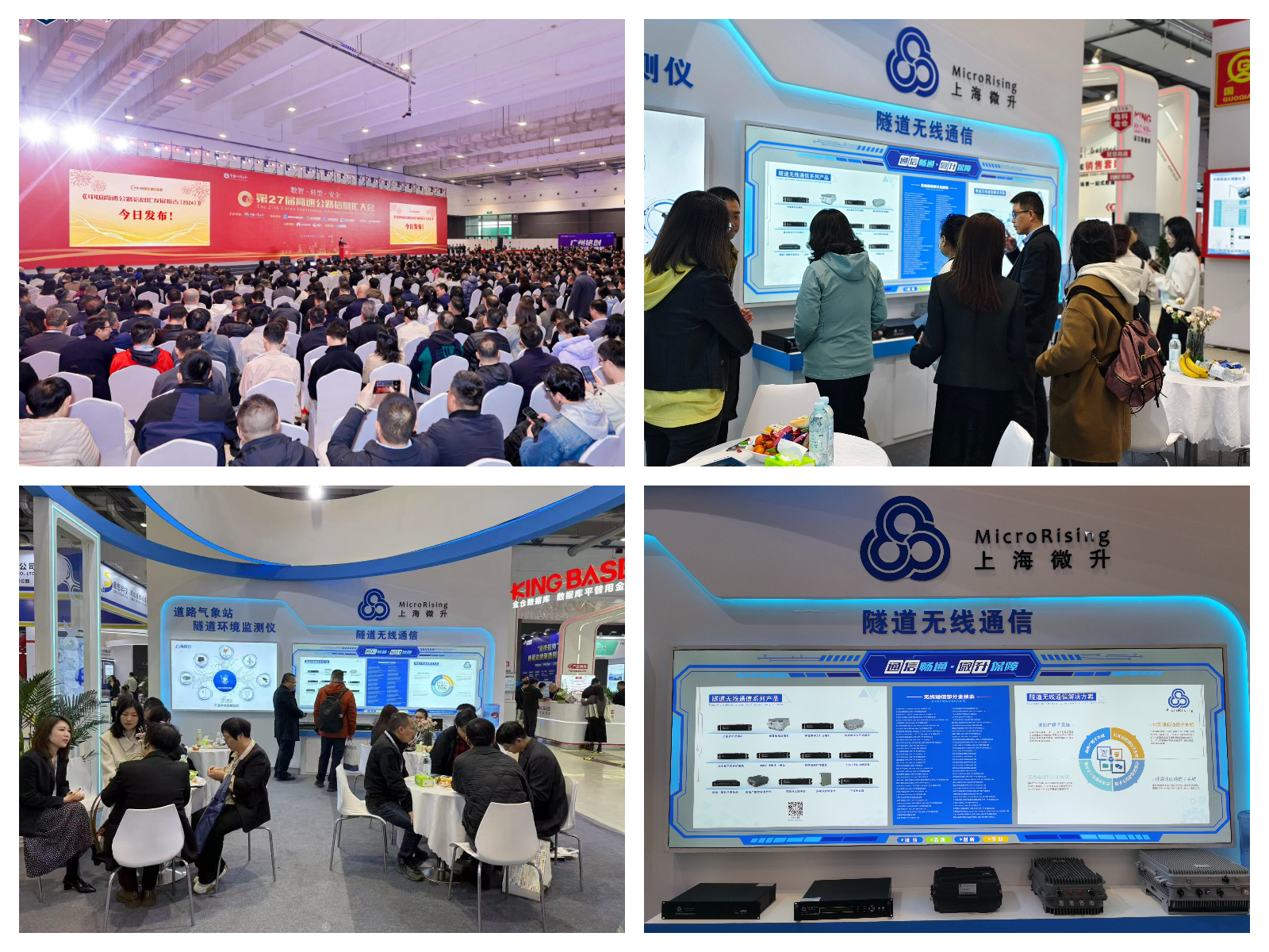 上海微升重磅亮相第二十七届高速公路信息化大会